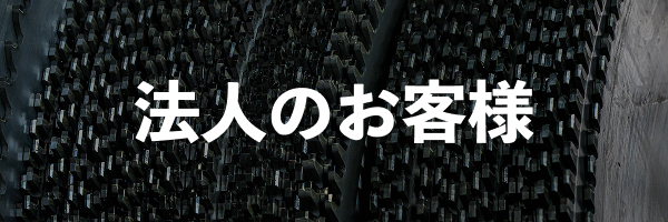 法人
