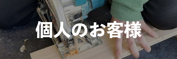 個人